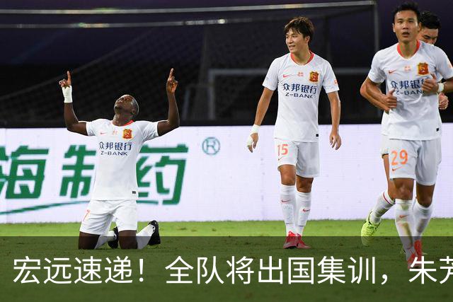 宏远速递！全队将出国集训，朱芳雨最新消息，杜锋刷新队史纪录